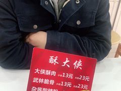 -酥大侠川派小吃(太古里店)