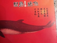 -里岛烤鱼(东港凯虹广场店)