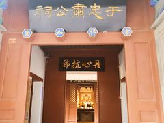 -于谦祠