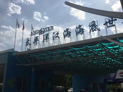 -太平洋海底世界