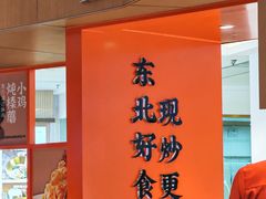-北大荒人•新东北菜(青岛银座店)
