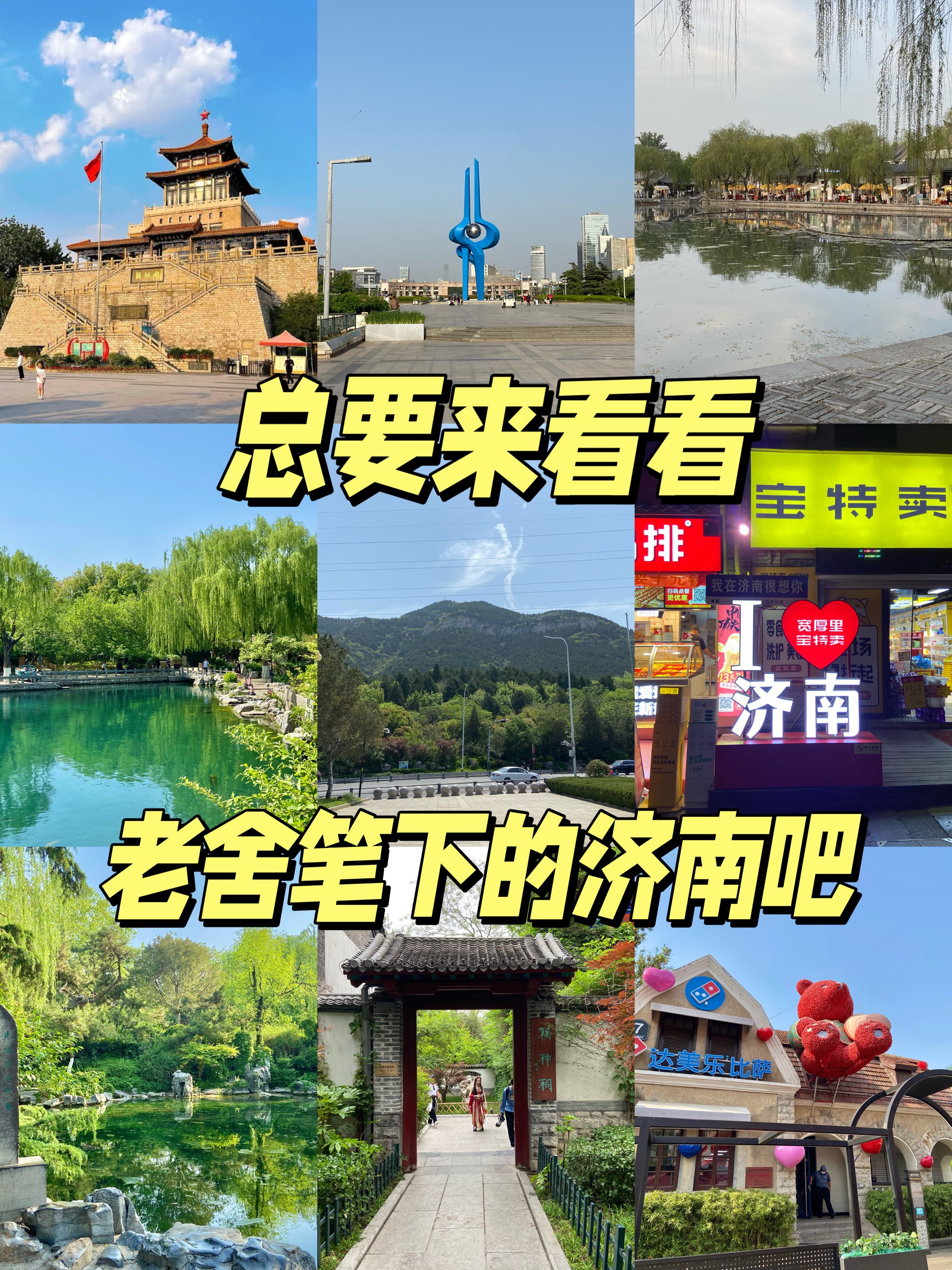 穷游济南攻略(穷游济南攻略大全)
