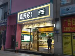 门面-袁记云饺(西安路店)