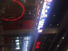 -老九圆山西面馆(CBD店)