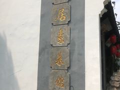 -六合居·邯郸菜·武安菜起源地