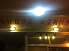 iphone_upload_pic-炙热童年·老北京炙子烤肉(南锣鼓巷店)