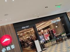 -必胜客(赛格国际购物中心店)