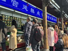 -宫廷糕点铺