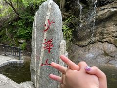 -少华山国家森林公园