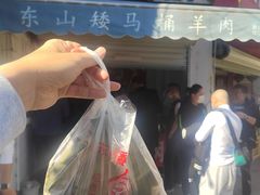 -东山矮马桶羊肉(太湖东山店)