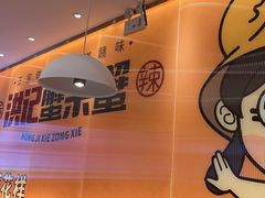 -蟹宗蟹(润达国际五楼店)