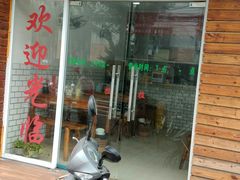 -许记生煎(遵义路店)