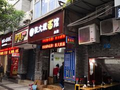 门面-张大娘面馆(新城路店)