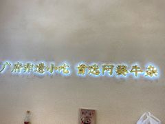 -阿婆牛杂·广府非遗地标美食(云山天地店)