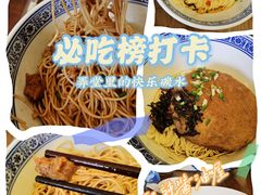 -沪西老弄堂面馆(定西路店)