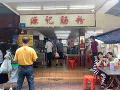 门面-源记肠粉(华贵路店)