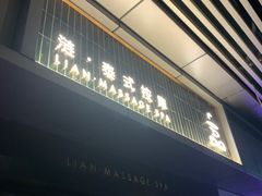 -涟LIAN·泰式按摩·MASSAGE·SPA(华强北店)