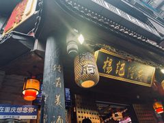 -杨记隆府(重庆总店)