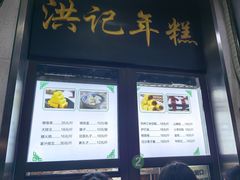 -牛街洪记小吃店(牛街店)