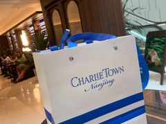 -CHARLIETOWN红茶公司(南京万象天地店)