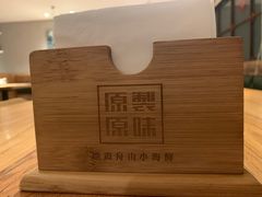 -原製原味(普陀山磐龙店)