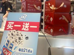 -DQ·蛋糕·冰淇淋(印象城店)