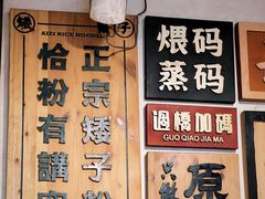 -矮子粉店1985·长沙米粉(湘春路店)