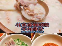 -四川简阳羊肉汤火锅(金台路店)