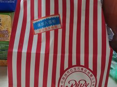 -红宝石·鲜奶小方·海派西点房(丰庄店)