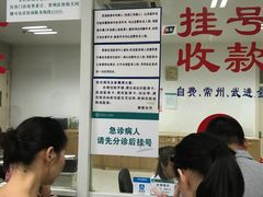 -常州市第一人民医院