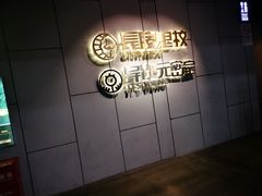 -长藤鬼校(龙翔店)