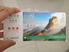 iphone_upload_pic-天柱山风景区