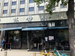 门面-林静小吃(复兴路店)