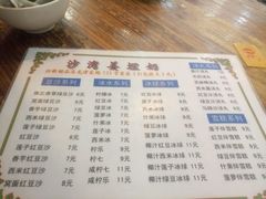 菜单-沙湾姜埋奶(兴新包店)