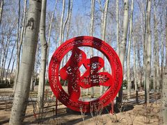 -仁和公园(顺义区)