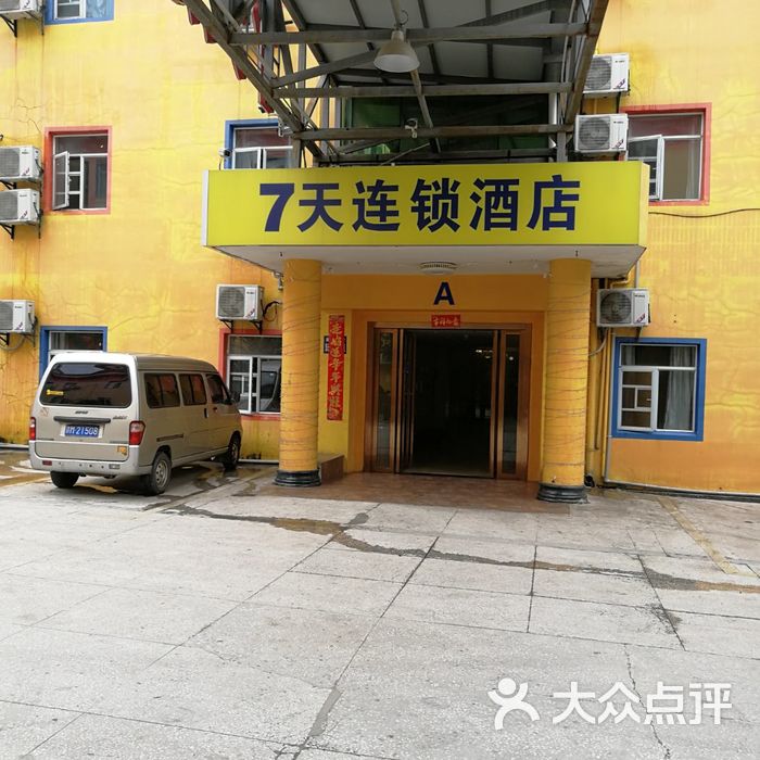 7天连锁酒店