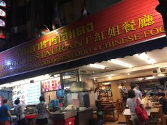 -J Daeng Seafood