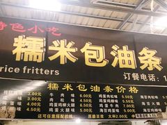 -糯米包油条(武汉大学店)