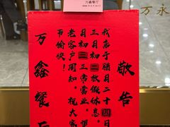 -万鑫餐厅(青岛福彩大厦店)