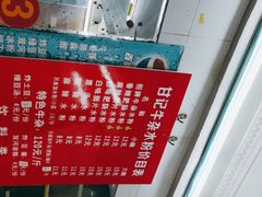 -甘记牛杂水粉
