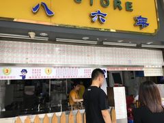 门面-百花传统甜品店(原址店)