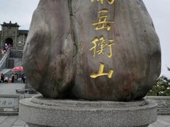 -南岳衡山风景名胜区