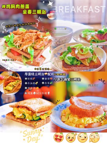 Share元气生活｜晨之美幸福早餐搞搞起～