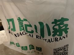 -和记小菜(名品店)