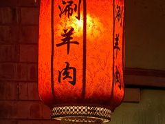 -裕德孚·非遗手切涮羊肉(东直门内大街店)