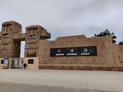 -水洞沟旅游区