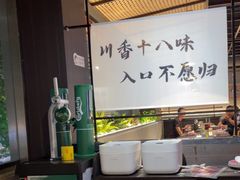 -拾捌川·自贡爆炒(新街口店)