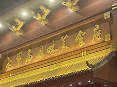 -老爷庙风味美食府(魏都大道店)