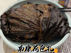 南康荷叶扎-客家大院·非遗赣南客家菜(郁孤台店)