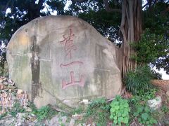 第一山-乌山风景区